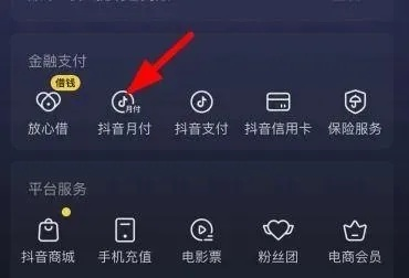 怎么使用抖音月付分期提现 抖音月付分期提现攻略，轻松操作，快速提现无压力