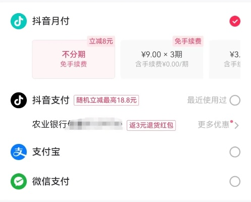 怎么使用抖音月付分期提现 抖音月付分期提现攻略，轻松操作，快速提现无压力