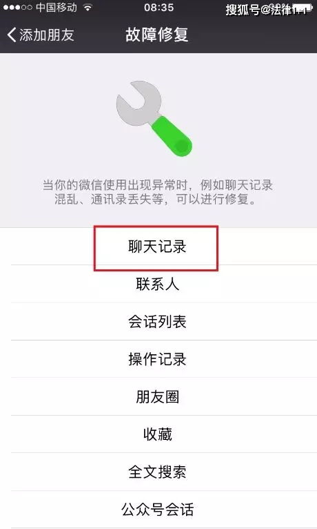 揭秘！如何轻松窃听老公微信聊天记录，小心这些法律风险！