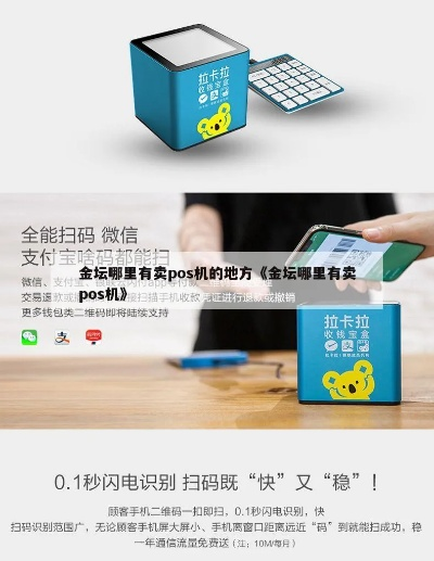 金坛POS机申请流程详解