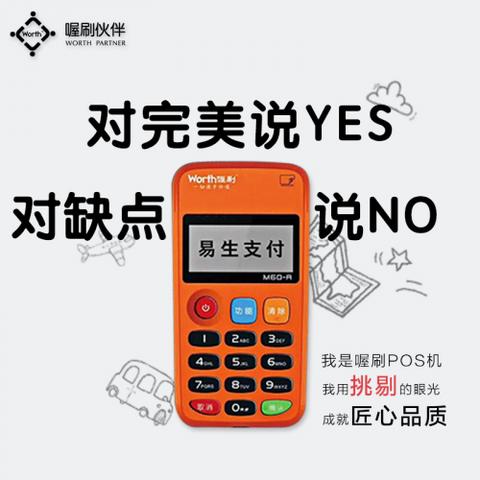 办理POS机全攻略，轻松掌握，助你事业腾飞