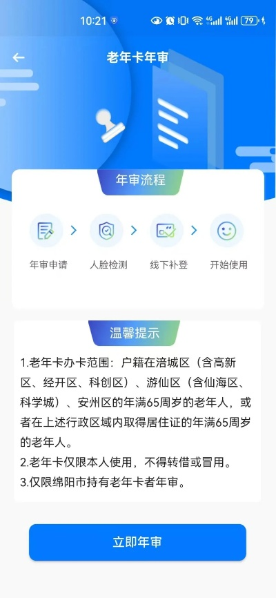 老年卡POS机申请流程详解