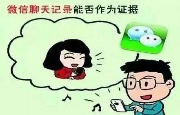 揭秘！如何安全合法地获取我爱人的微信聊天记录