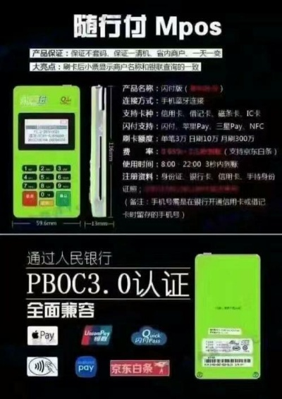 随行付POS机申请条件详解