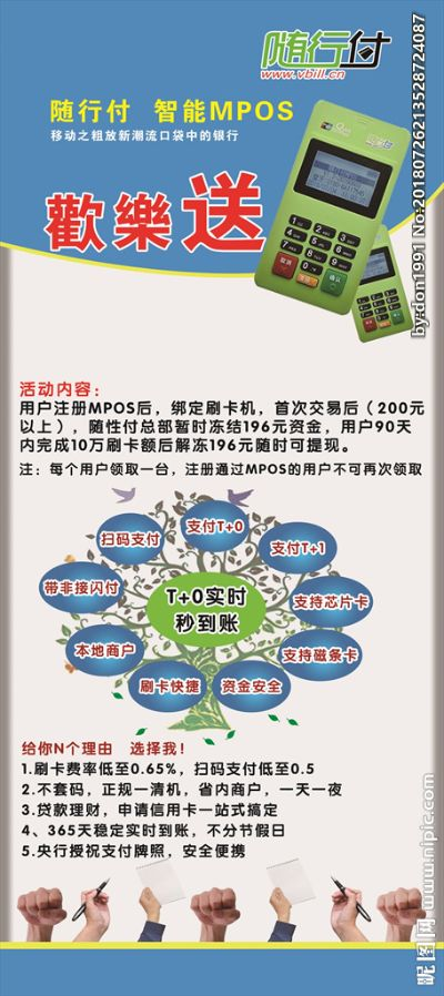 随行付POS机申请条件详解