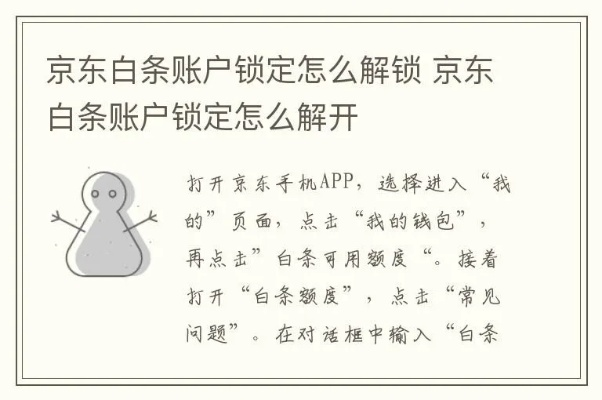怎样提现京东白条冻结账户 京东白条提现冻结账户，解锁攻略与案例分析