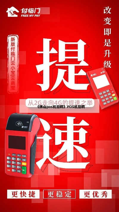 佛山POS机办理招聘指南