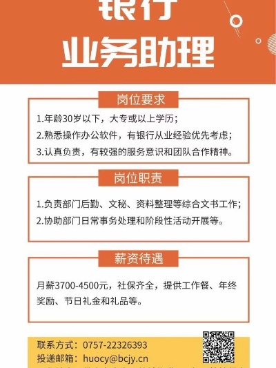 佛山POS机办理招聘指南