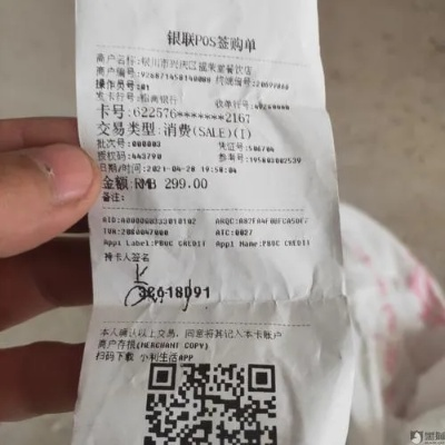 POS机退款申请书