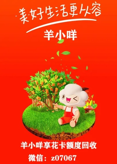 专门羊小咩享花卡提现的商家 专门羊小咩享花卡提现的商家介绍