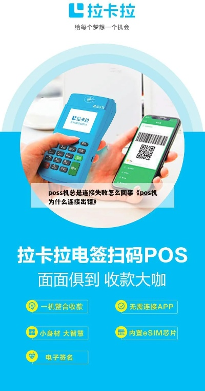 POS机在线申请链接失败案例分析