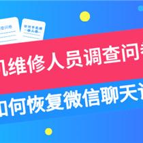 如何查看老微信聊天记录？揭秘微信聊天记录恢复技巧！