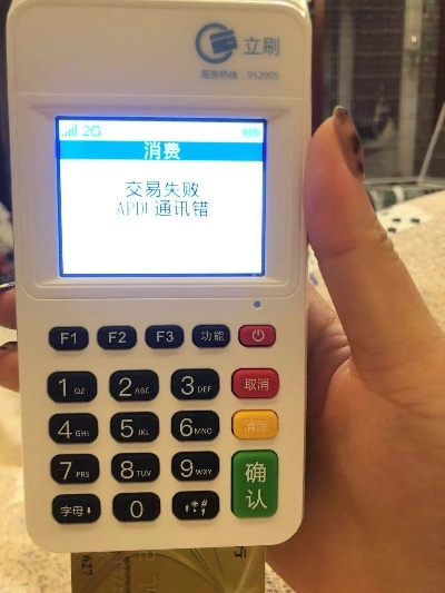 POS机转出申请失败05案例解析及应对策略