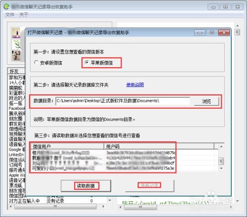 揭秘微信聊天监控，别人微信聊天记录怎样轻松查看？