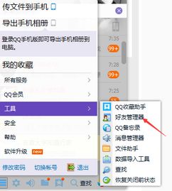怎麼遠距離的查看QQ好友聊天记录?如何远距离查看QQ好友聊天记录？