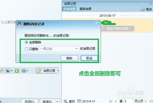 QQ聊天記录删除的不了 QQ聊天记录无法删除的困扰