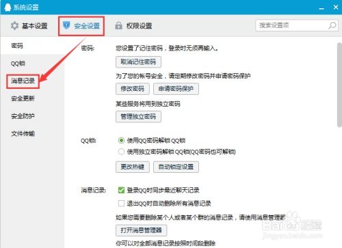 QQ聊天記录删除的不了 QQ聊天记录无法删除的困扰