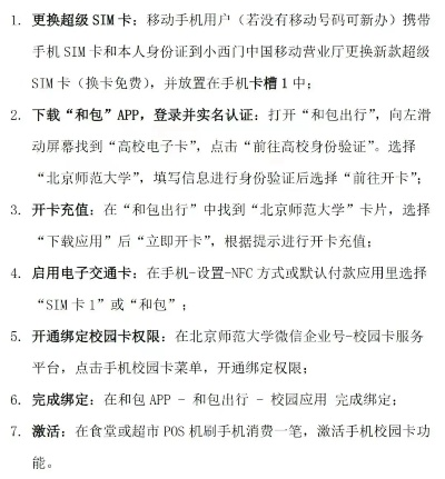 学校申请POS机是否免费？