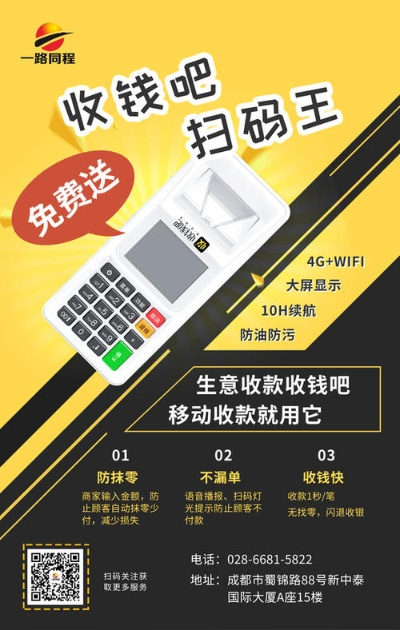 收钱吧POS机申请流程详解
