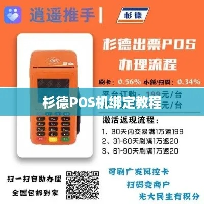衫德POS机申请流程详解