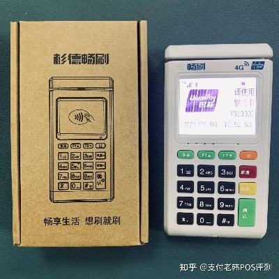 衫德POS机申请流程详解