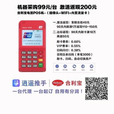 合利宝申请POS机攻略
