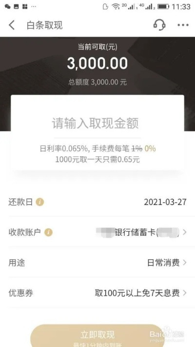 白条赏金提现收费吗 白条赏金提现是否收费解析