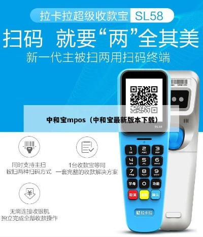 中和宝申请POS机全流程解析