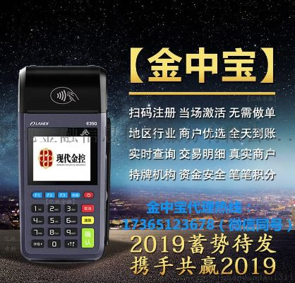 中和宝申请POS机全流程解析