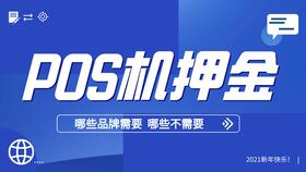 畅捷POS机申请全流程详解