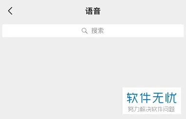 如何查询对方的微信聊天语音记录 如何查询对方的微信聊天语音记录