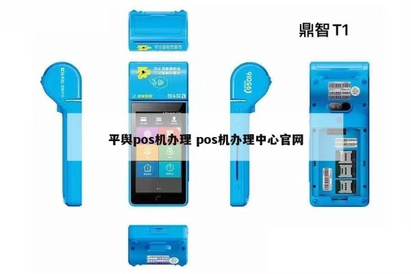 在平舆申请POS机流程