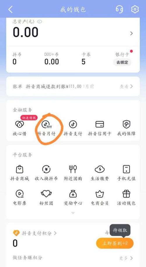 南宁抖音月付可以提现吗 南宁抖音月付可以提现吗？