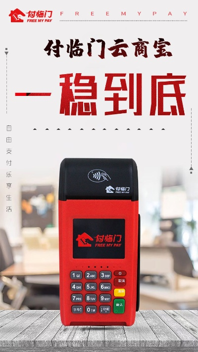 付临门POS机申请流程详解
