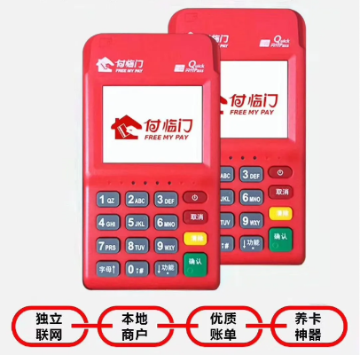 付临门POS机申请流程详解