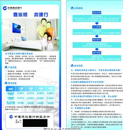 荣成建行POS机办理指南