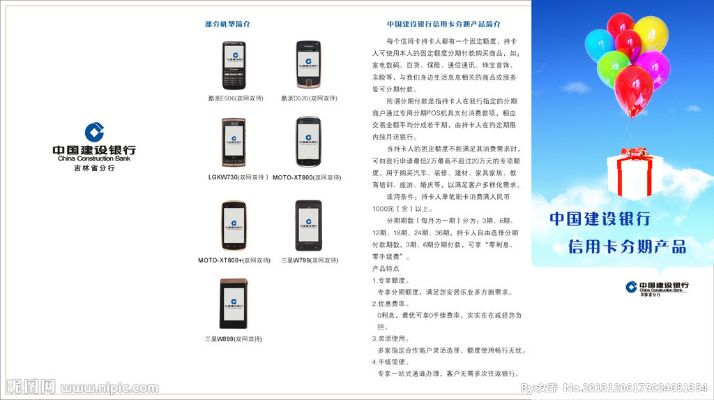 荣成建行POS机办理指南