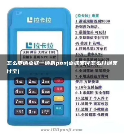 个人如何申请嘉联POS机