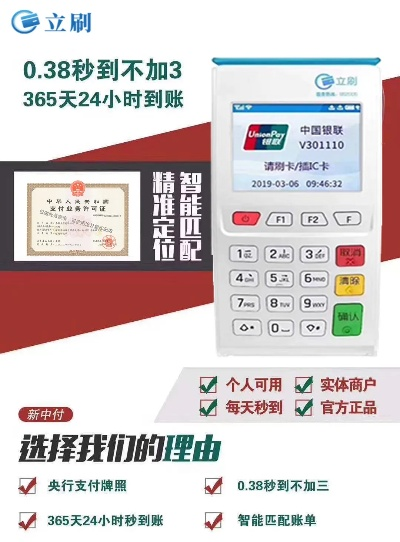 个人如何申请嘉联POS机