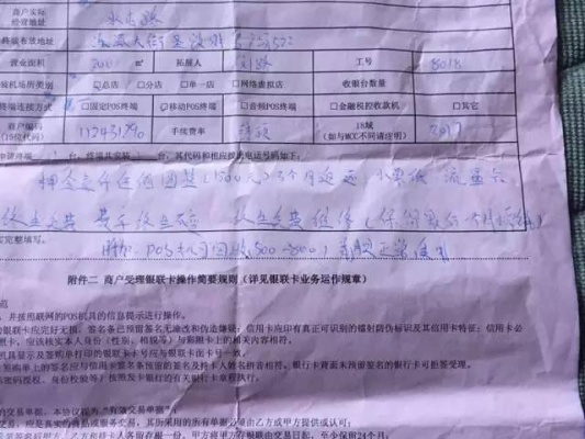 POS机外出申请书