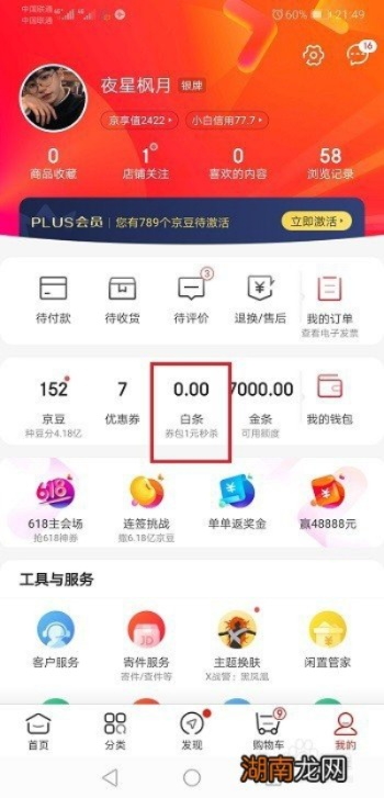京东白条如何提现秒到账 京东白条提现秒到账攻略
