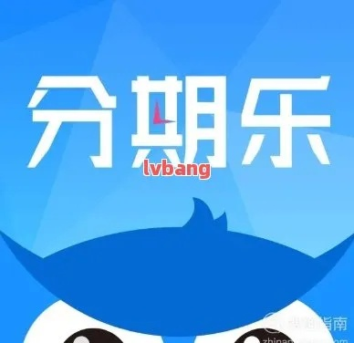 分期乐兑现的方法有哪些 分期乐兑现的方法有哪些