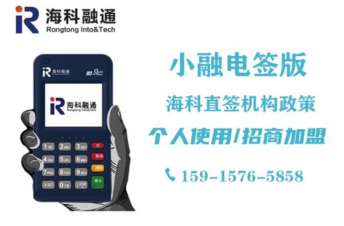 电签POS机申请热门地点一览