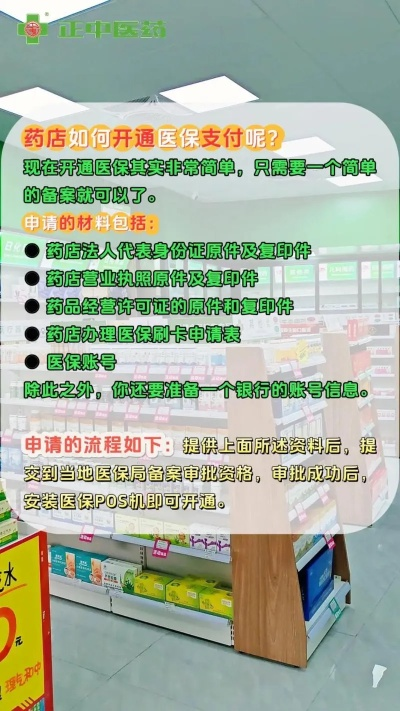 药店医保POS机申请流程