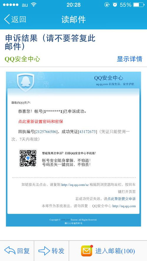 qq邮箱被盗申请POS机指南