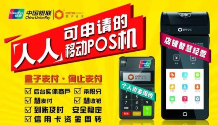 长寿区POS机申请攻略