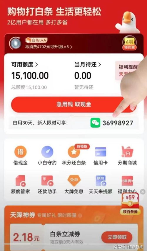 转账到京东白条怎样提现 京东白条转账提现攻略，轻松把虚拟额度变成真金白银！