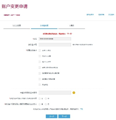 POS机账户变更申请流程