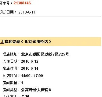 网上查住宿记录查询 网上查住宿记录，轻松掌握出行安全！
