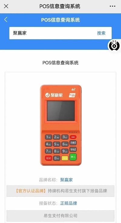 查询名下办理的POS机